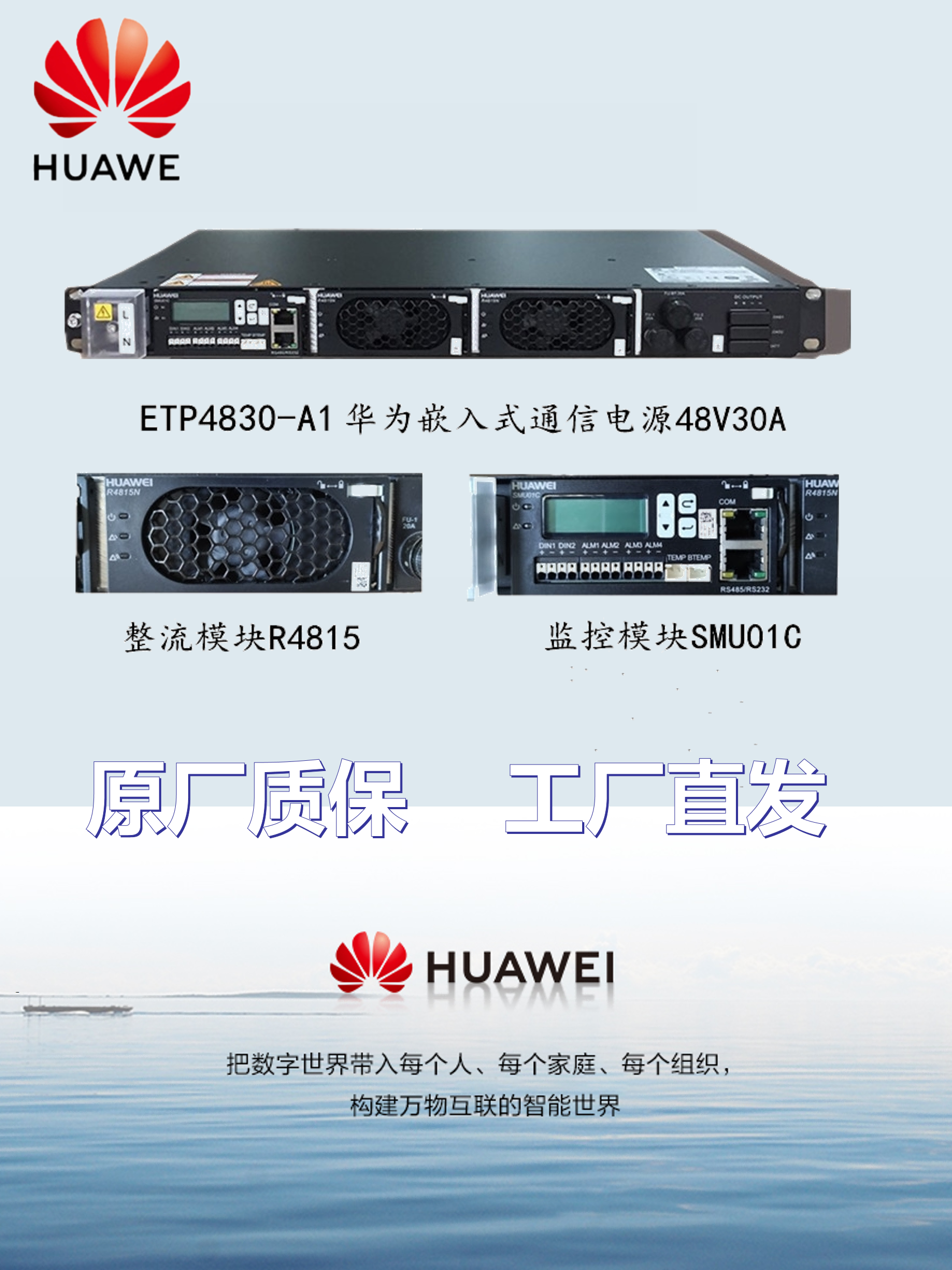 华为ETP4830-A1嵌入式1U开关电源系统48V30A通信配R4815电源模块