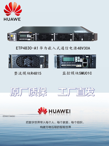华为ETP4830-A1嵌入式电源48V30A