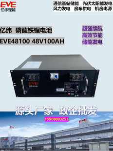 亿纬EVE48100磷酸铁锂电池5G通信基站储能51.2V100Ah船舶房车供电