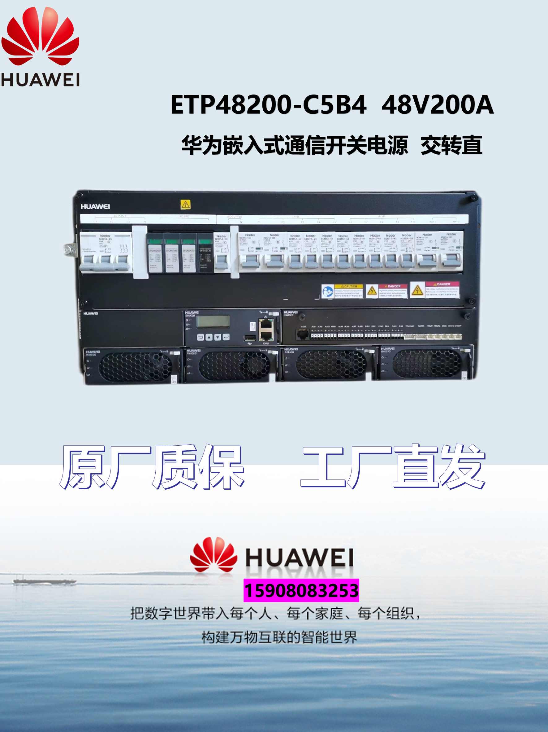 华为嵌入式电源etp48200-c5b4交转直电源系统-48v200a通信5g基站