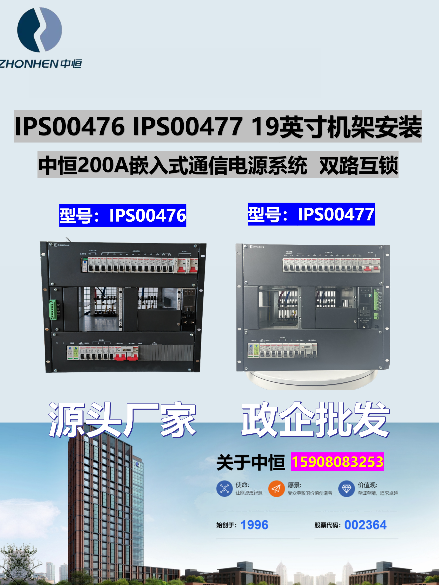 中恒IPS00477整流模块48V200A