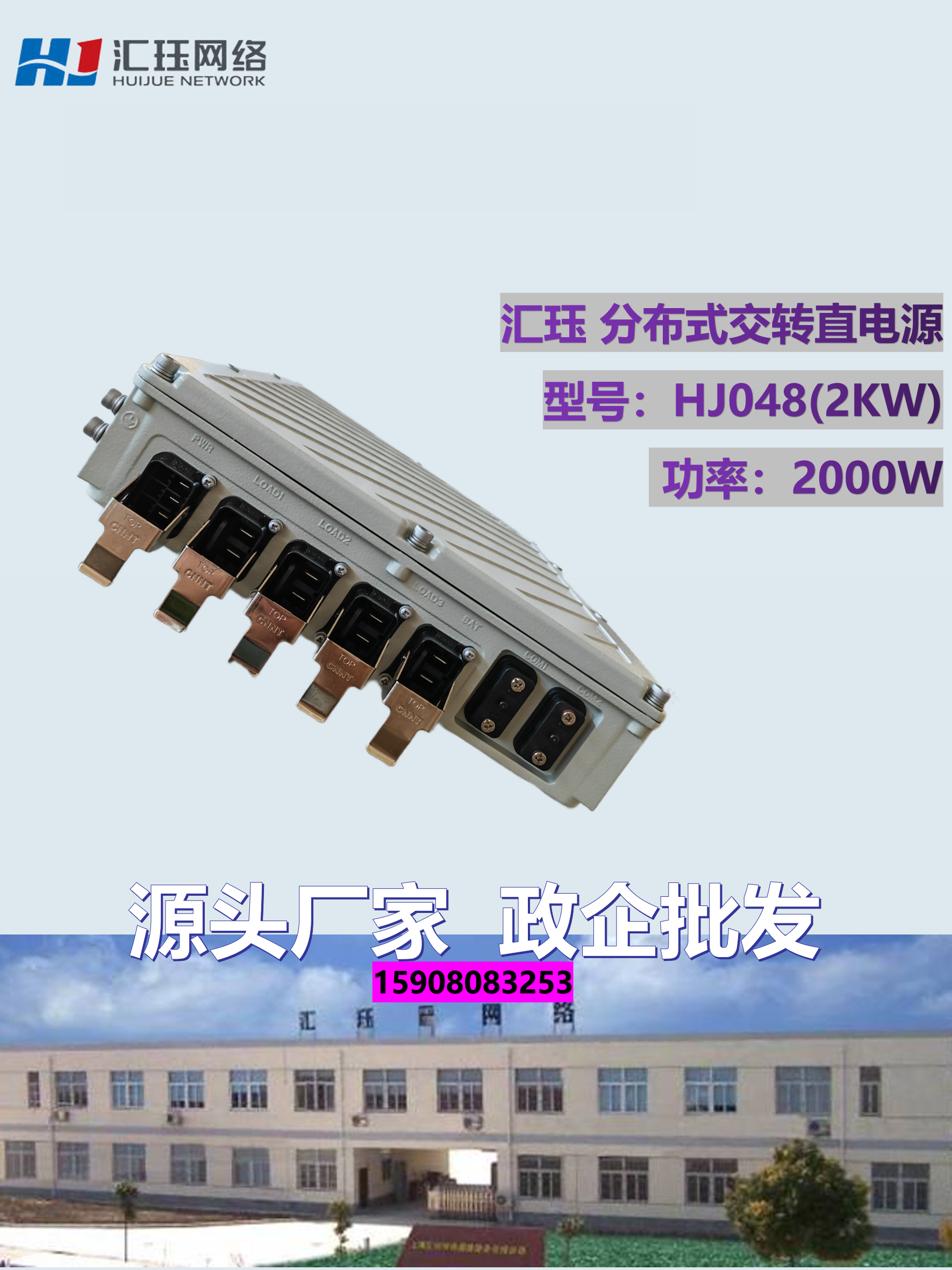 汇珏2000W分布式电源HJ048防水