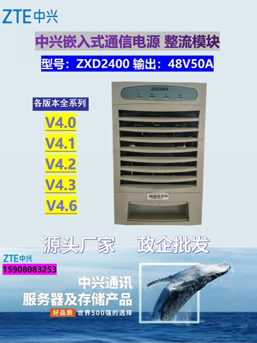 中兴ZXD2400整流模块直流48V50A