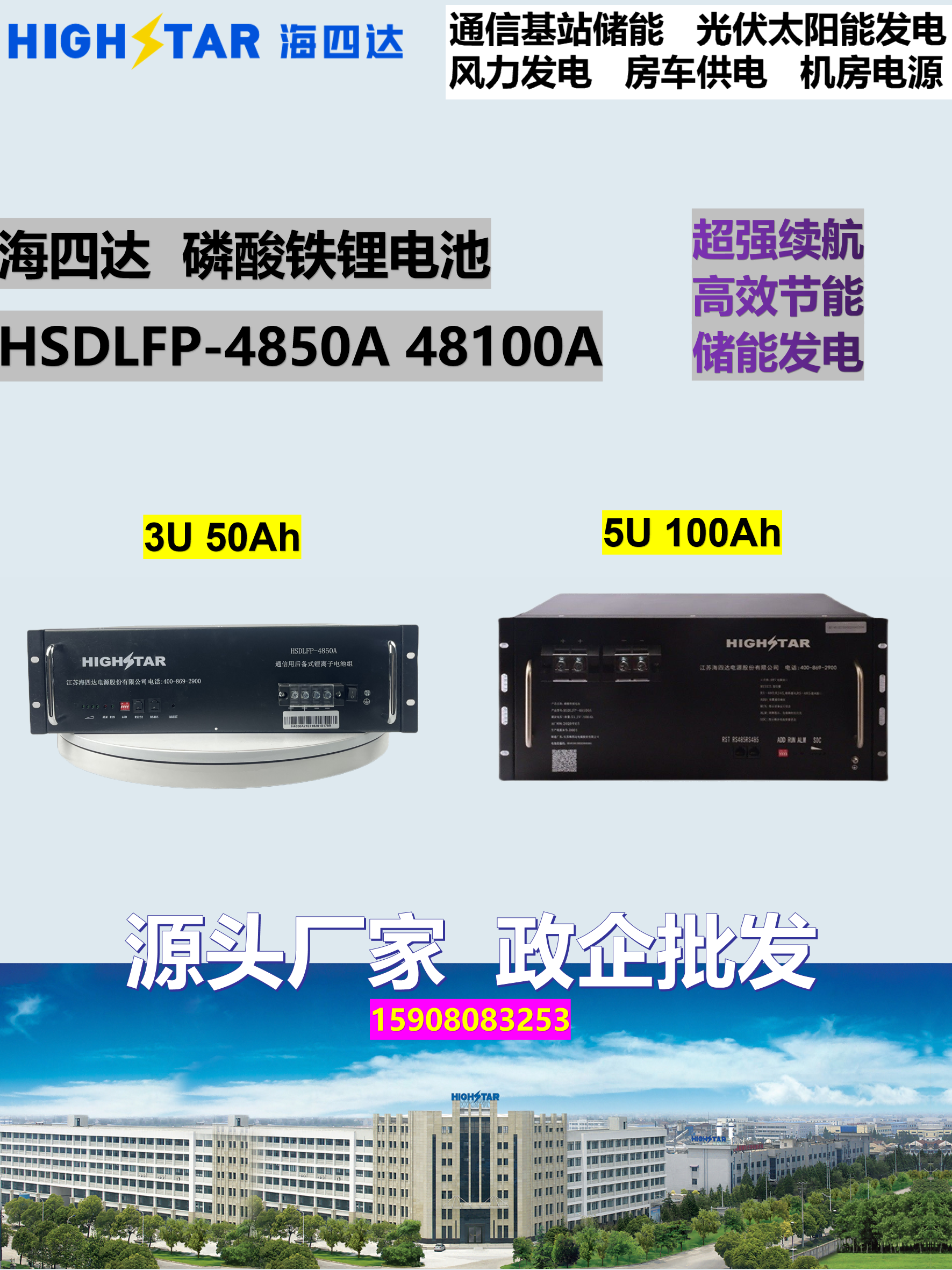 海四达HSDLFP-4850A 48100A磷酸铁锂电池51.2V50Ah/100Ah基站储能