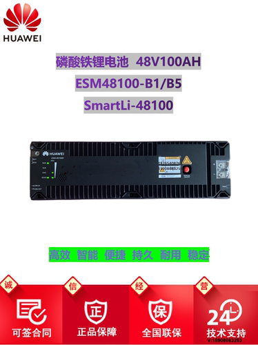 华为ESM-48100B1B5锂电池100AH