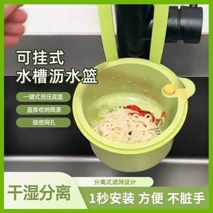 水槽沥水篮家用厨房水槽分离食物残渣过滤篮水果清洗滤水篮 可挂式