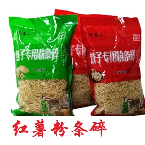 红薯粉条碎家用饺子馅料专用