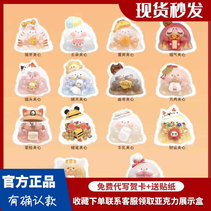 正版现货新版水波蛋二代满满夹心系列盲盒潮玩女生摆件生日礼物