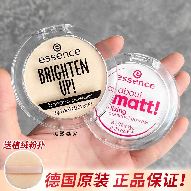 现货德国essence粉饼定妆散粉 保税 matt控油蜜粉哑光半透明香蕉