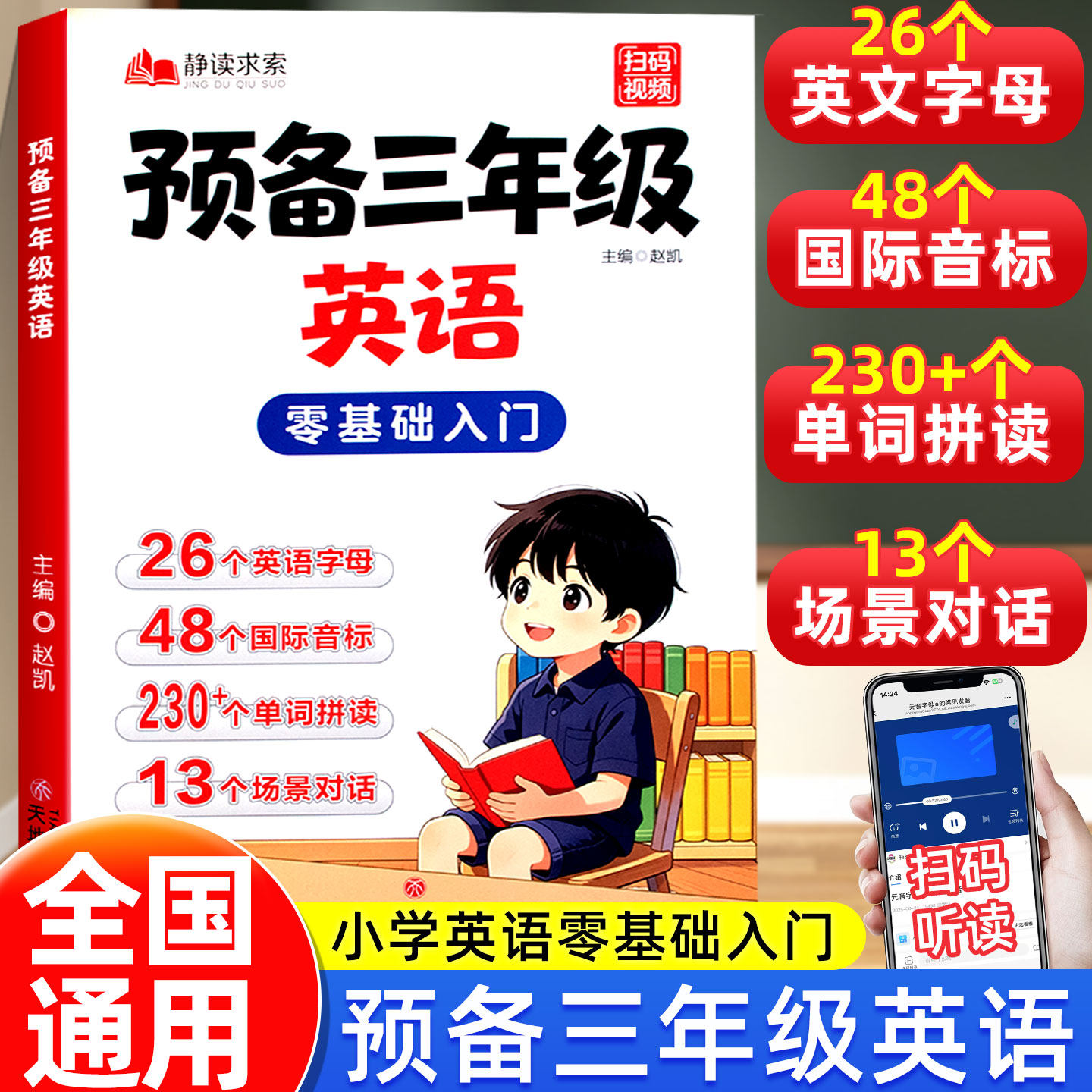 预备三年级英语预习英语入门自学小学教辅
