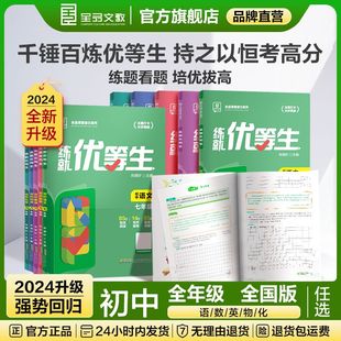 2024全品练就优等生七八九年级中考初中知识点归纳总结全套语文数学英语物理化学知识点汇总大全初中练习题测试卷同步视频教学