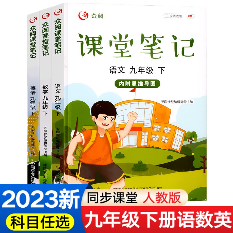 2023新版九年级下册课堂笔记