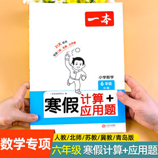 六年级寒假口算人教版北师版苏教版数学口算题卡上册下册计算题专项强化训练口算天天练练习题计算练习口算题一本寒假作业寒假衔接