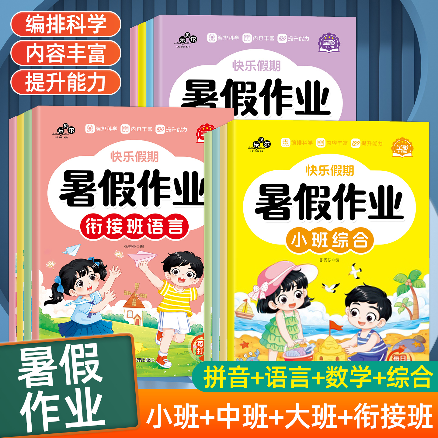 幼儿园中班大班衔接班暑假作业