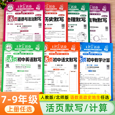 2025王朝霞初中活页默写计算