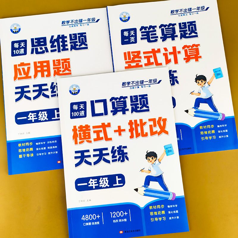 一年级上下册口算笔算应用题