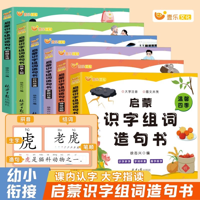 儿童幼儿学前识字启蒙识字组词早教书思维导图形象识字幼小衔接看图识字3—6岁儿童幼儿园益智启蒙认知早教书识字阅读绘本识字大王