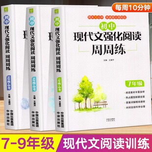 现代文阅读公式法阅读精选阅读技能训练现代文批注阅读及试题探究初一二三中考语文阅读理解专项训练七八九年级全一册语文强化阅读