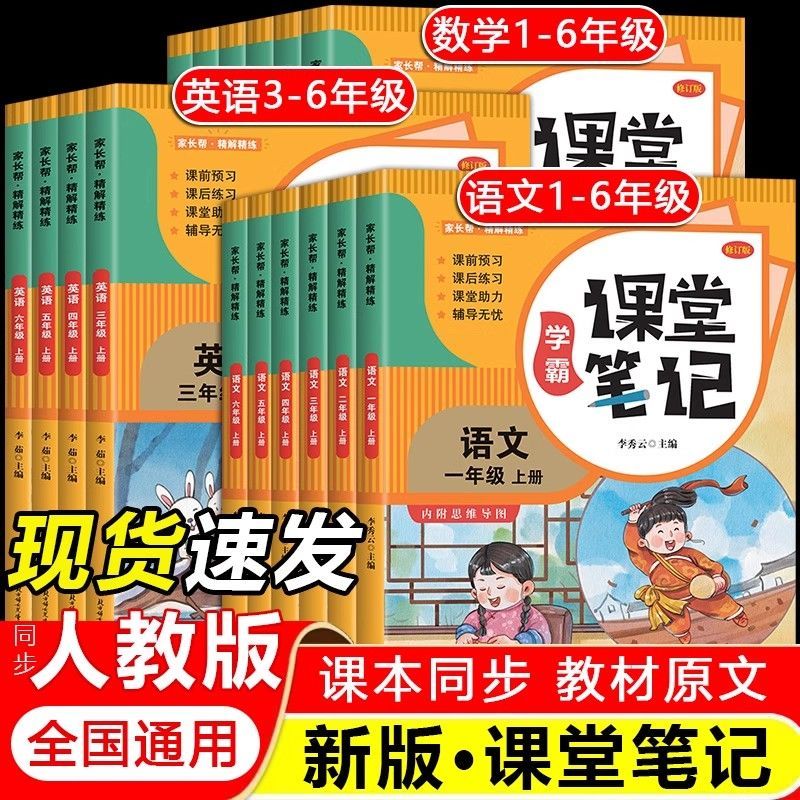 1—6年级上下册学霸笔记语数英