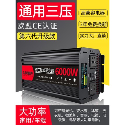 倍思快充纯正弦波逆变器12V24V48V转220V车载家用大功率8000W电瓶
