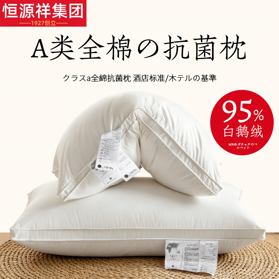 恒源祥95%白鹅绒枕芯枕头酒店