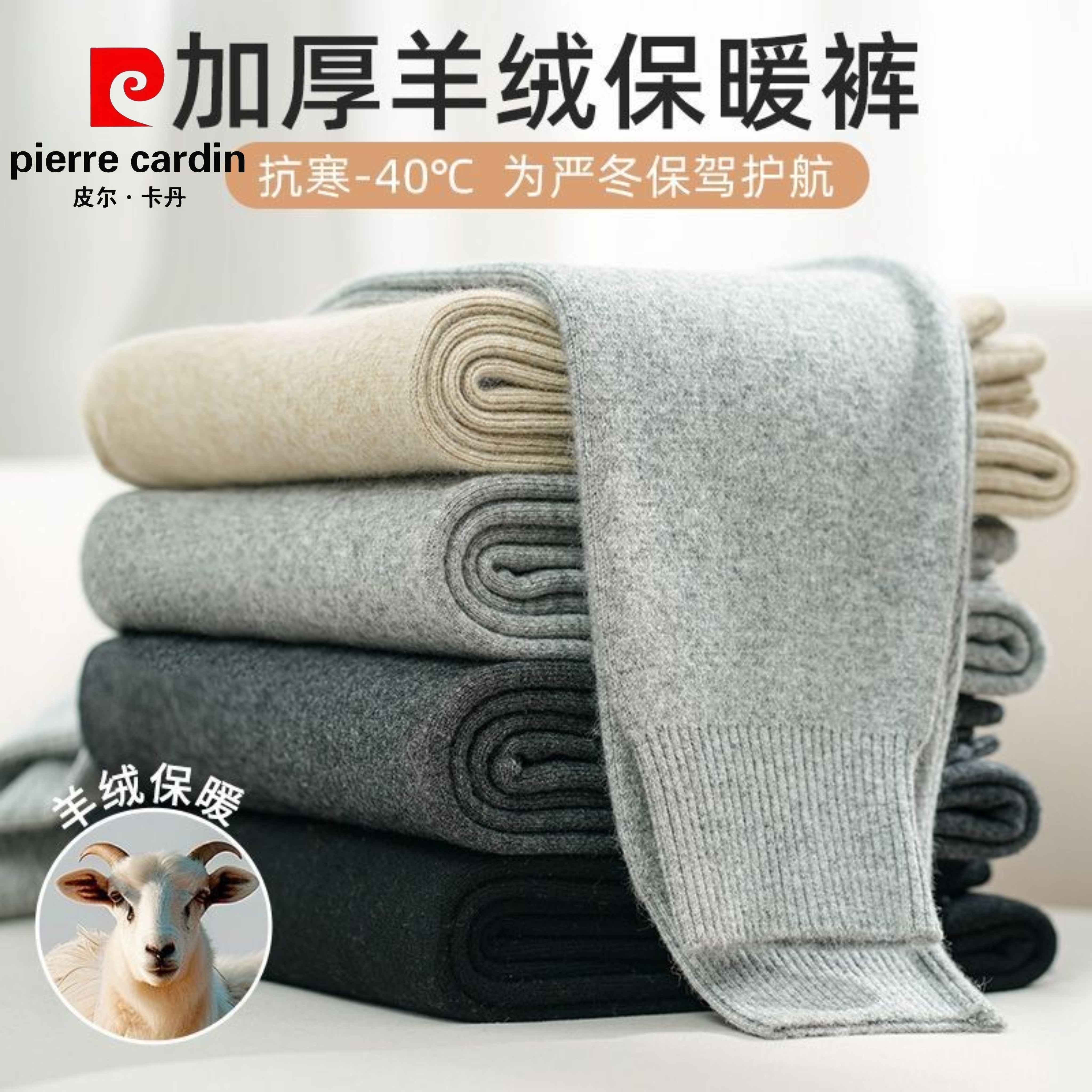皮尔卡丹100%纯羊绒裤男士保暖打底裤女士高腰修身冬季加厚羊毛裤