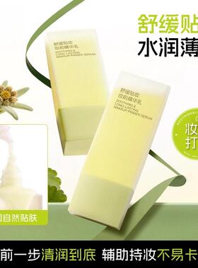 奶皮子妆前持久保湿不易卡粉贴贴霜自然裸妆保湿滋润持妆不卡粉