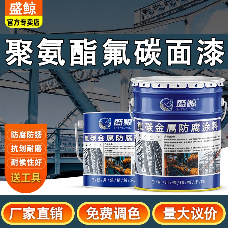 聚氨酯氟碳漆金属漆改性不锈钢防锈腐免除锈专用油漆户外铁门翻新