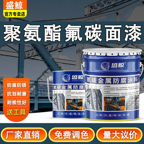 聚氨酯氟碳漆金属漆改性不锈钢防锈腐免除锈专用油漆户外铁门翻新
