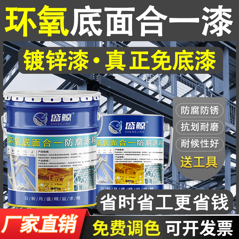 底面通环氧金属漆底面合一漆不锈钢镀锌铝金防腐防锈漆二合一油漆