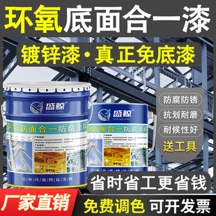 底面通环氧金属漆底面合一漆不锈钢镀锌铝金防腐防锈漆二合一油漆