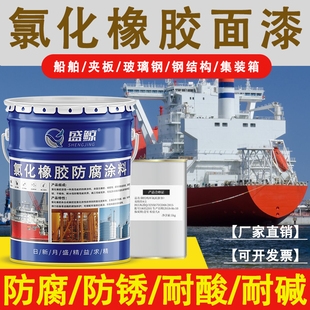 氯化橡胶面漆防腐漆船舶防锈漆玻璃钢金属漆酸碱轮船底防污漆油漆