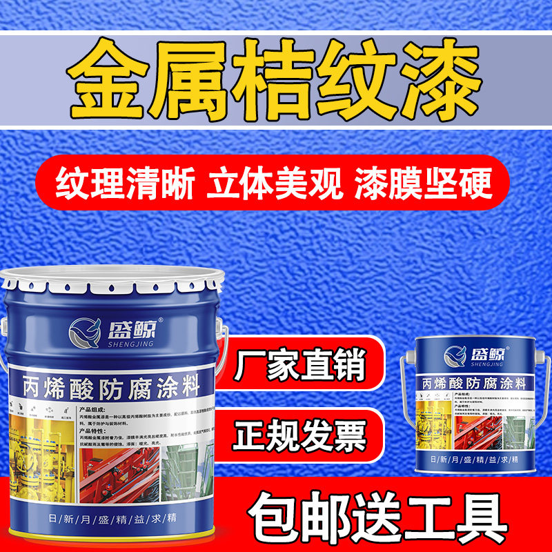 丙烯酸聚氨酯桔纹漆金属锤纹漆RAL7035机械床设备橘纹漆古铜油漆,基础建材,金属漆,淘宝优惠券,粉丝福利购,淘宝优惠卷