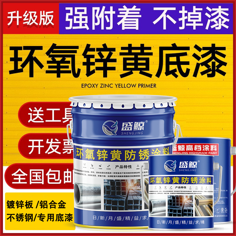 厂家直销环氧锌黄底漆不锈钢油漆