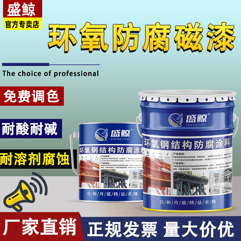 环氧磁漆树脂金属漆金属防腐防锈钢铁化工设备遮盖力强可喷涂油漆