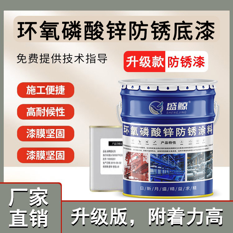 环氧磷酸锌漆改性升级灰色底防锈漆环氧锌黄防腐漆透明钢结构底漆