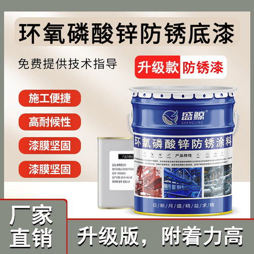 环氧磷酸锌漆改性升级灰色底防锈漆环氧锌黄防腐漆透明钢结构底漆