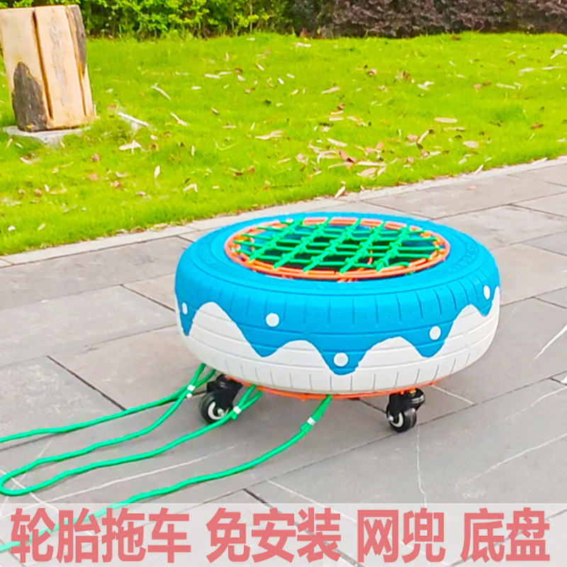 幼儿园塑料彩色废旧轮胎手拉溜溜车儿童玩具改造配件底盘坐网兜