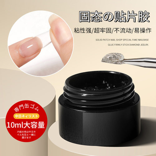 牢固持久不伤甲穿戴甲专用固态胶