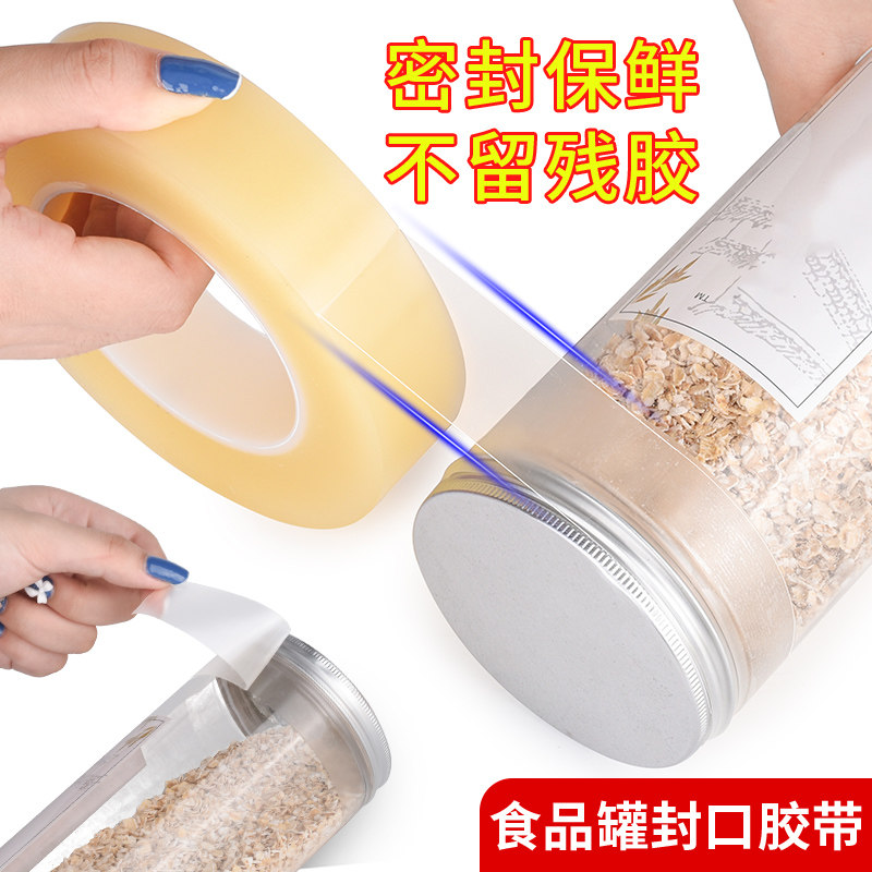 封口胶带食品封罐胶带铁盒曲奇饼干茶叶罐无痕封口大号加宽包装厂家特价直销高粘可定制铁罐铁盒封口胶带批发