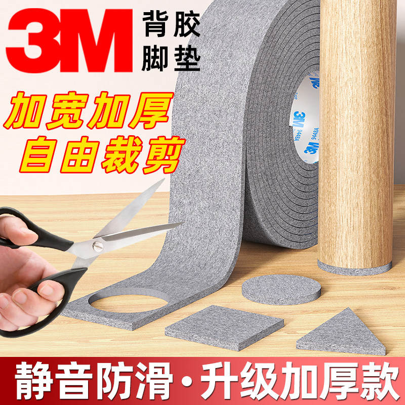 3M背胶【加厚耐磨】毛毡桌椅脚垫防滑凳子保护套沙发床腿防磨垫片,收纳整理,桌脚垫,淘宝优惠券,粉丝福利购,淘宝优惠卷