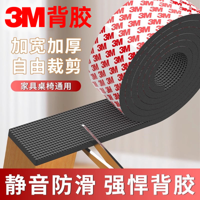 3M背胶椅子静音脚垫桌椅凳子腿保护套防滑贴家具防撞垫桌腿脚套