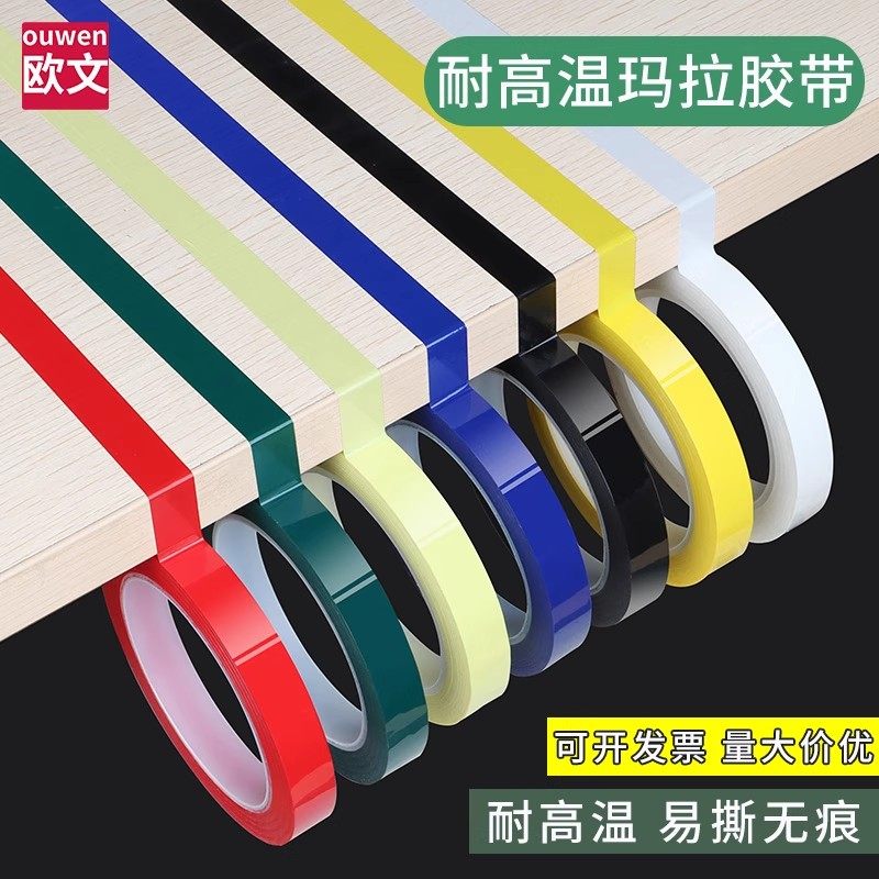 5S定位玛拉胶带标识分区地板贴