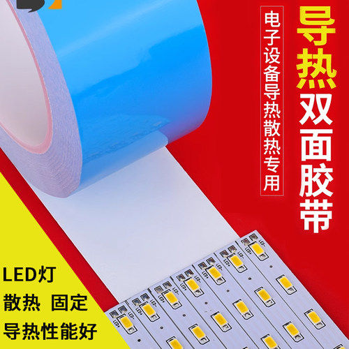 导热双面胶led灯条液晶电视