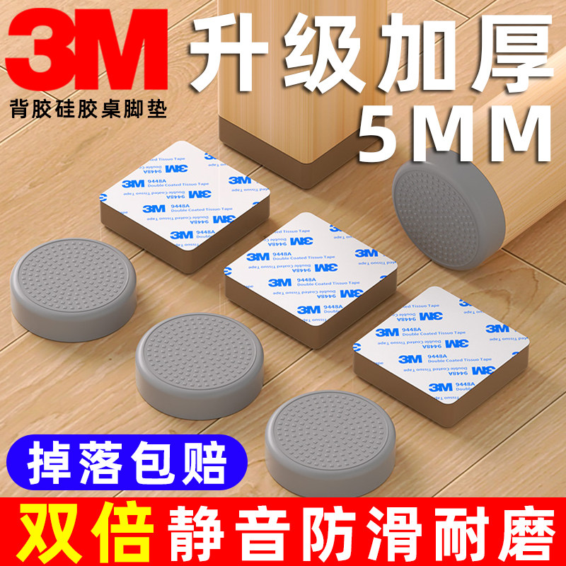 3M背胶双倍加厚硅胶桌脚垫防滑静音耐磨椅子凳子防刮保护套防撞垫,收纳整理,桌脚垫,淘宝优惠券,粉丝福利购,淘宝优惠卷