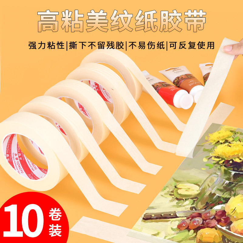 高粘美纹纸胶带50米外墙分色喷漆瓷砖缝贴边装修贴纸遮蔽墙面无痕不残留美术专用彩色胶布手撕美纹纸胶带批发