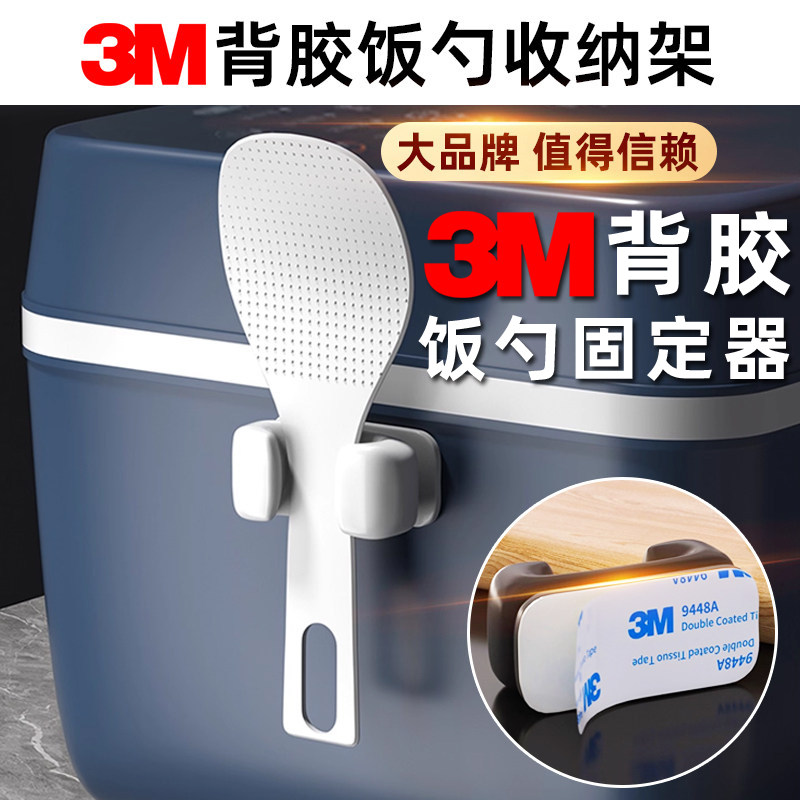 3M背胶饭勺固定器厨房壁挂收纳架电饭煲饭铲勺子放置打饭瓢置物架