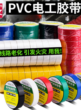 电工胶布pvc阻燃绝缘胶带电气绝缘胶带电工电线胶布PVC防水高粘性耐高温加宽型大卷红色白色黑色电线电气大卷