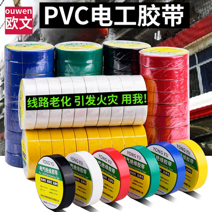 电工胶布pvc阻燃绝缘胶带电气绝缘胶带电工电线胶布PVC防水高粘性耐高温加宽型大卷红色白色黑色电线电气大卷