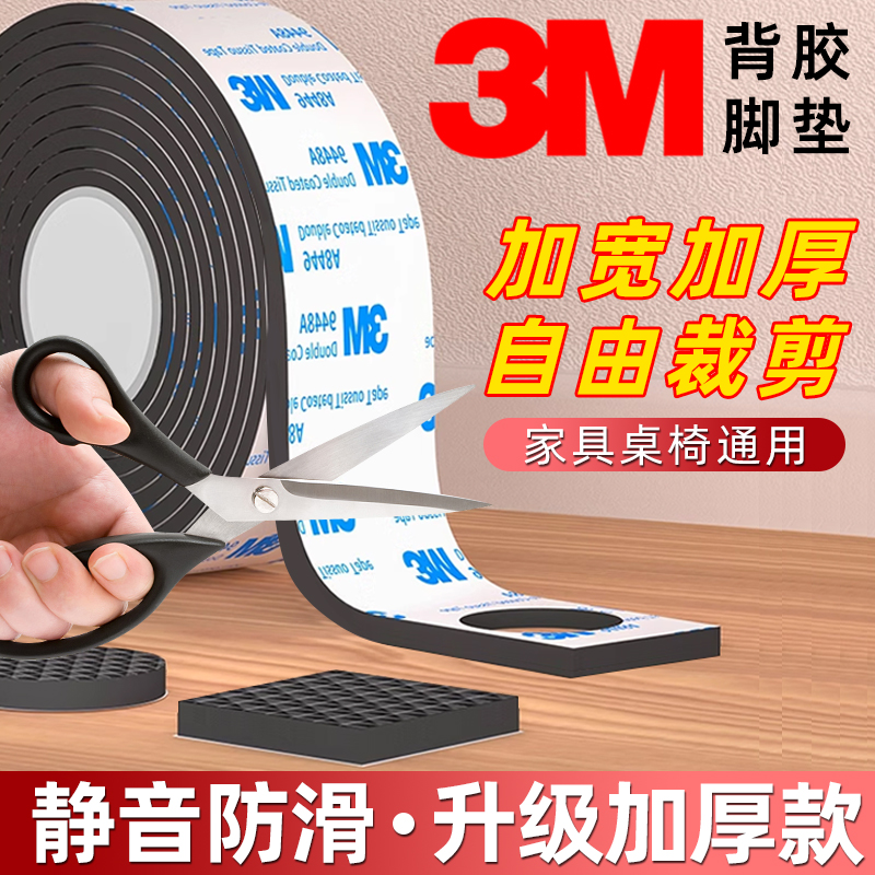 3M背胶【加厚静音】椅子脚垫桌椅脚套降噪耐磨防滑垫片沙发脚防响